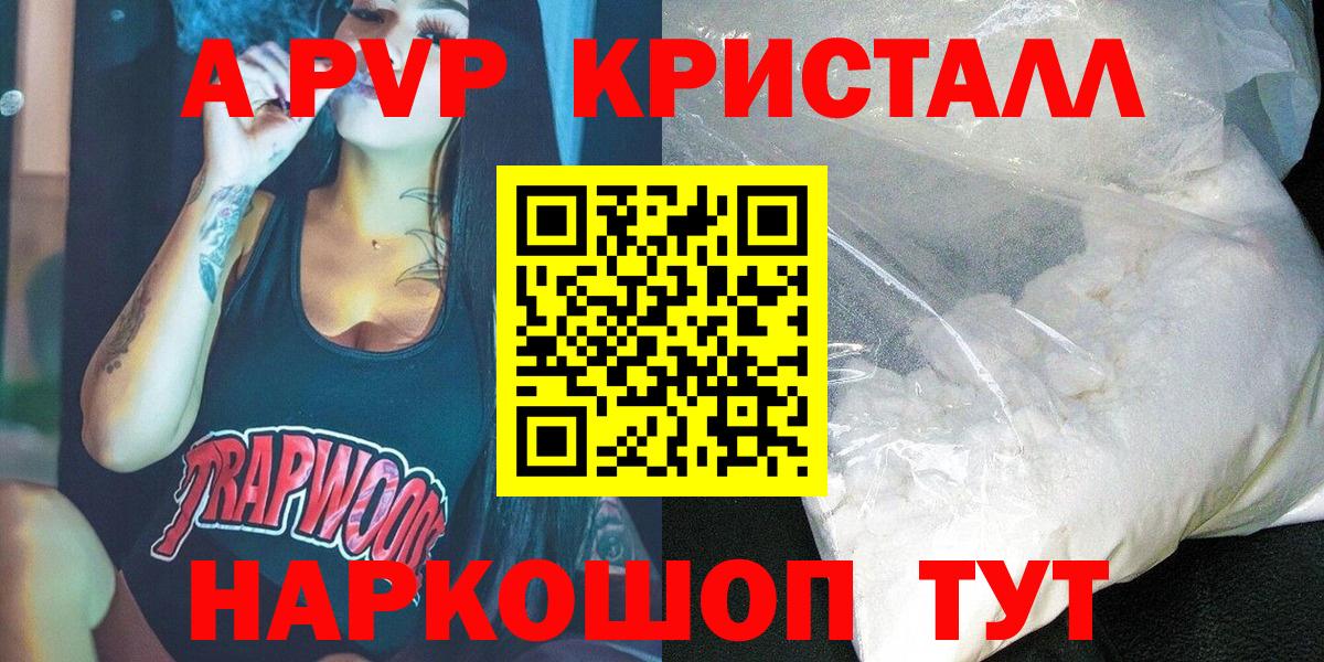 A-PVP VHQ  Вход с VPN  Alpha-PVP Соль  A PVP Crystall  Звенигород 