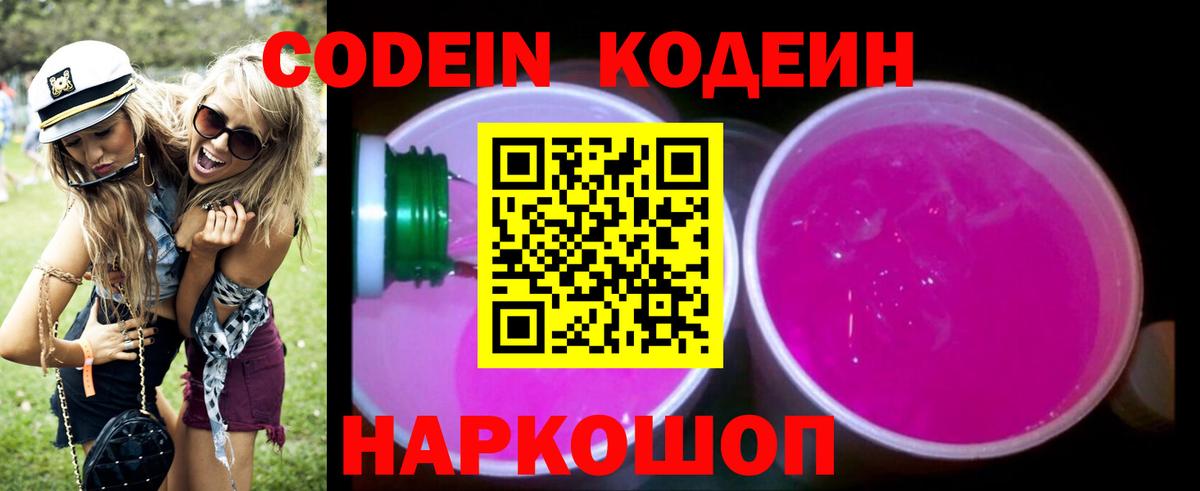 Звенигород  Кодеин напиток Lean (лин)  Codein напиток Lean (лин)  Вход с VPN 