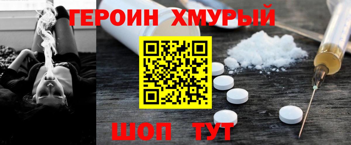 ГЕРОИН Афган  Вход с VPN  Звенигород 