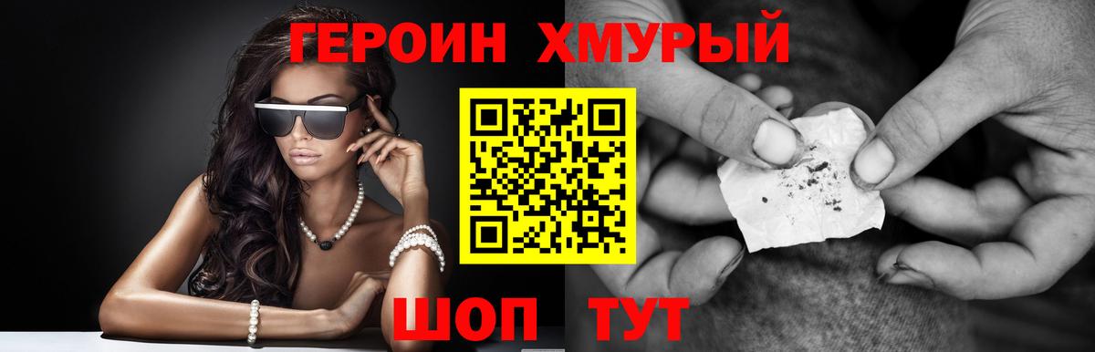 Героин Heroin Звенигород