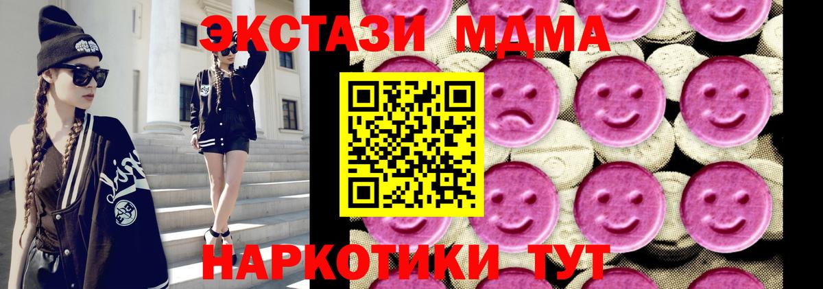 Звенигород  МДМА  MDMA crystal  Вход с VPN  МДМА молли 