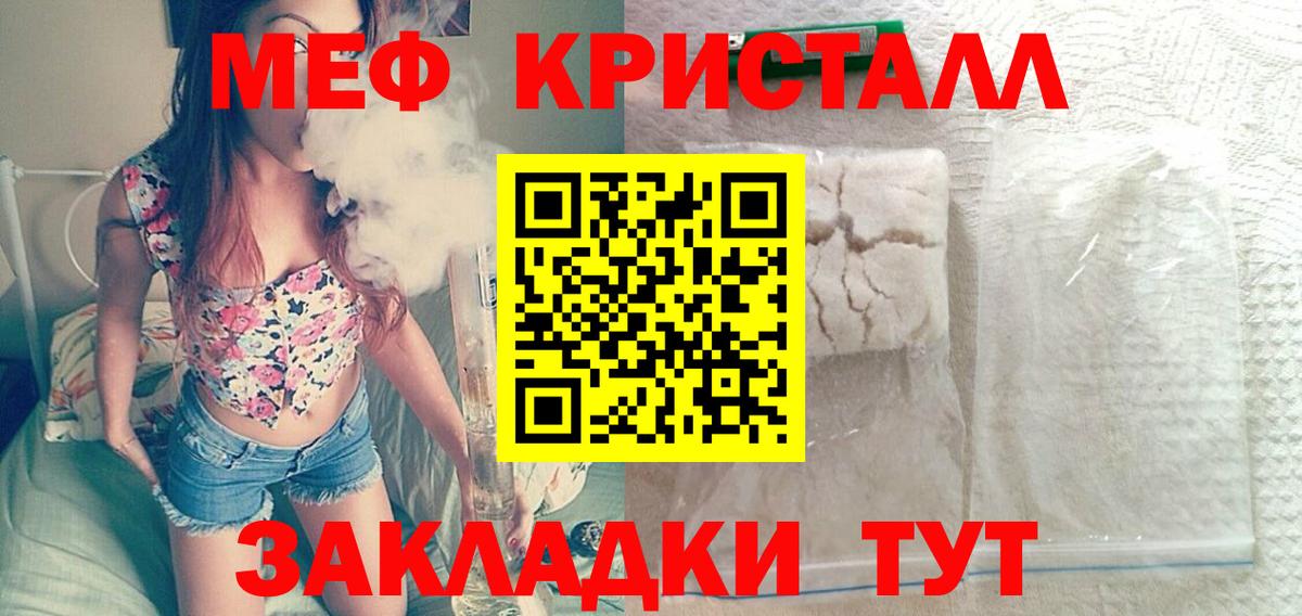 Мефедрон  МЯУ-МЯУ 4 MMC  Мефедрон VHQ  МЕФ  мега зеркало  Вход с VPN  Звенигород 